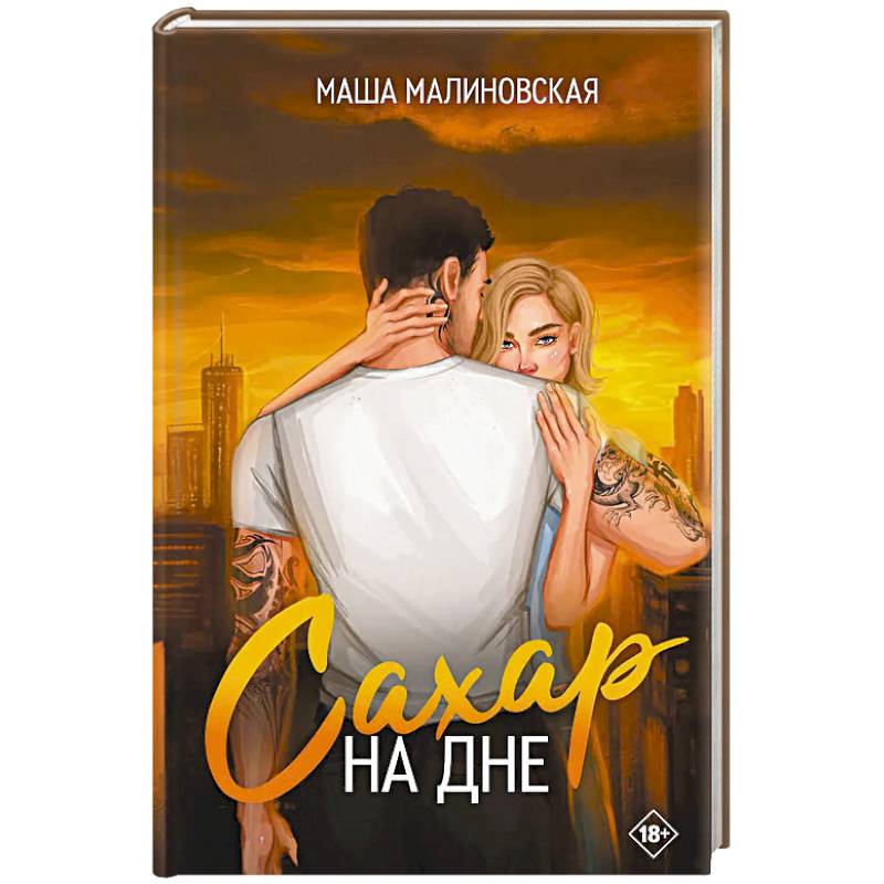 Фото Сахар на дне