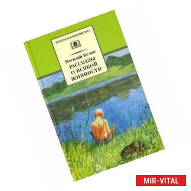 Фото Рассказы о всякой живности