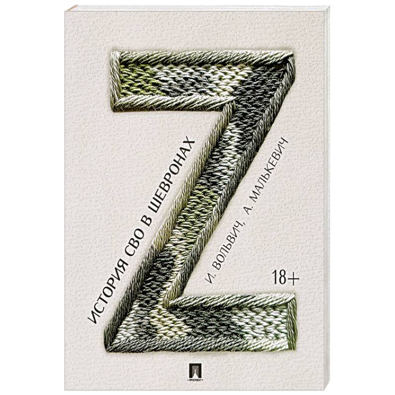 Фото История СВО в шевронах