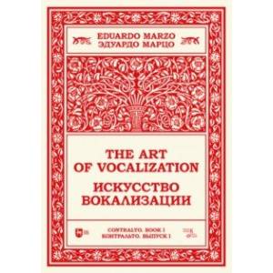 Фото Искусство вокализации. Контральто. Выпуск I. Ноты. Учебное пособие