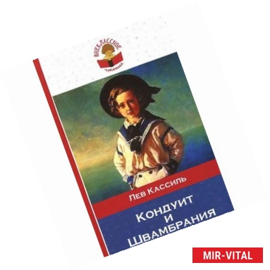 Фото Кондуит и Швамбрания