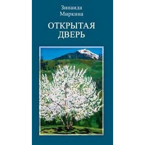 Фото Открытая дверь