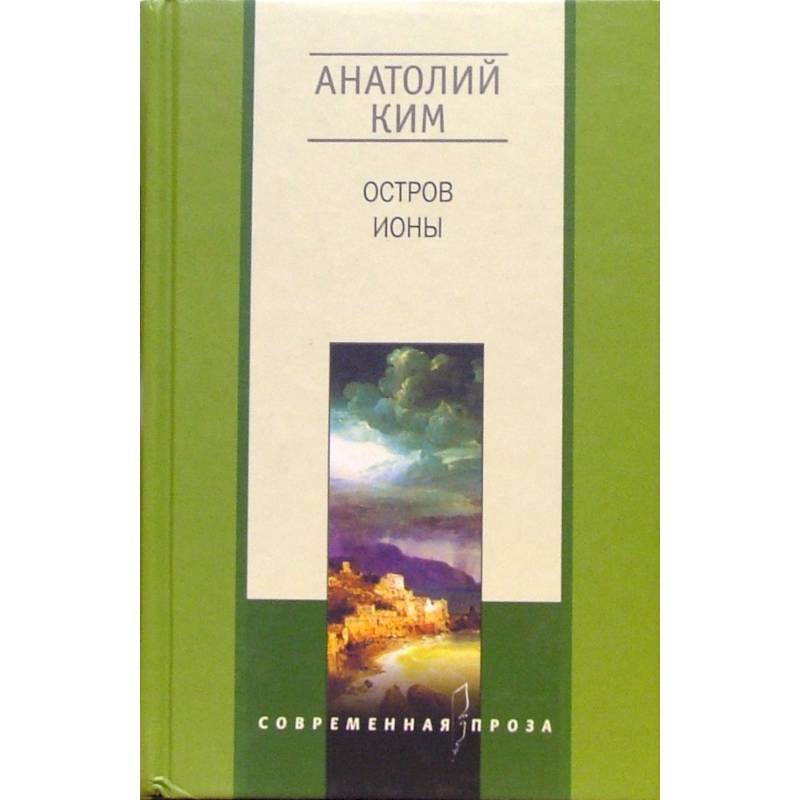 Фото Остров Ионы