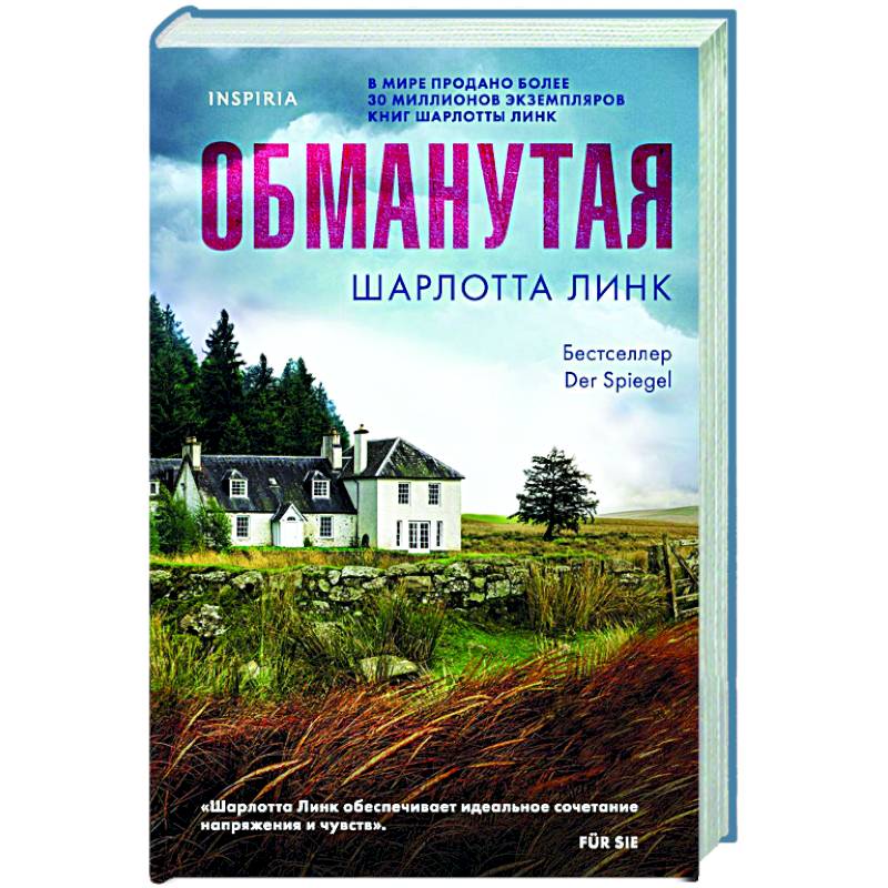 Фото Обманутая