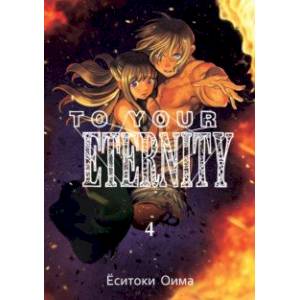 Фото To Your Eternity. Том 4