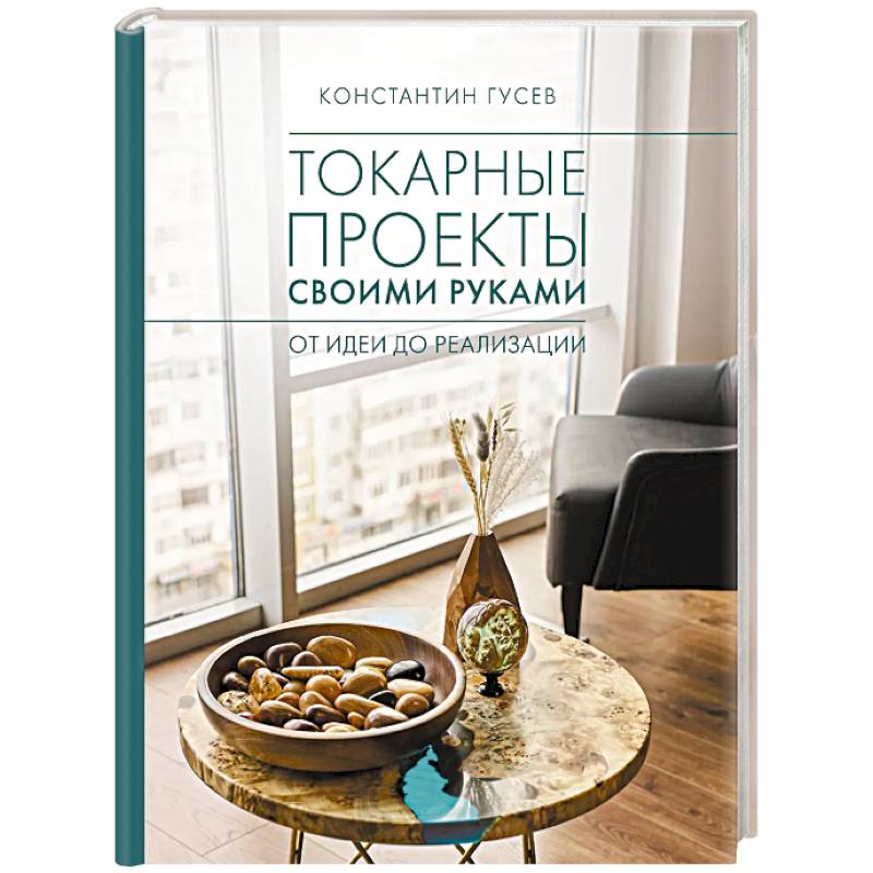 Фото Токарные проекты своими руками. От идеи до реализации
