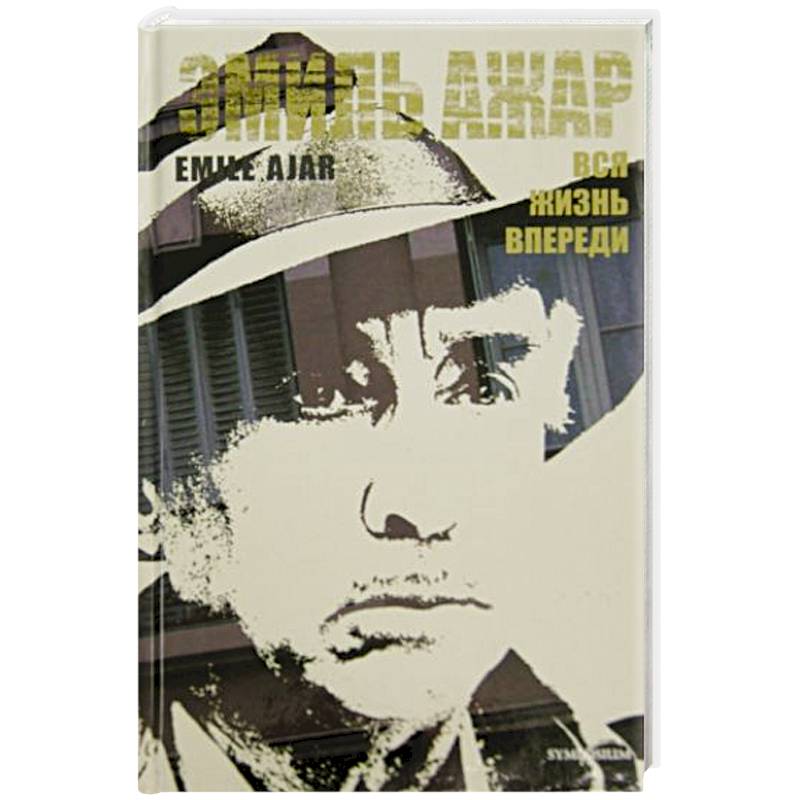 Фото Вся жизнь впереди