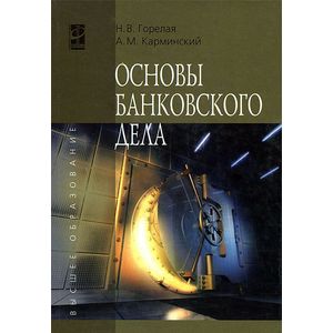 Фото Основы банковского дела: Учебное пособие
