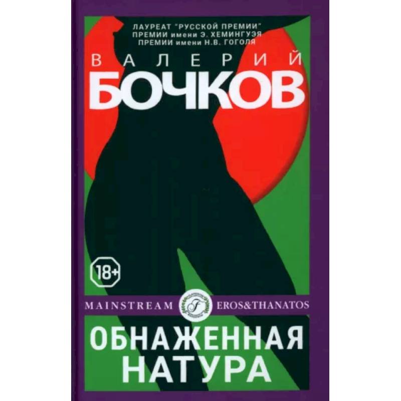 Фото Обнаженная натура