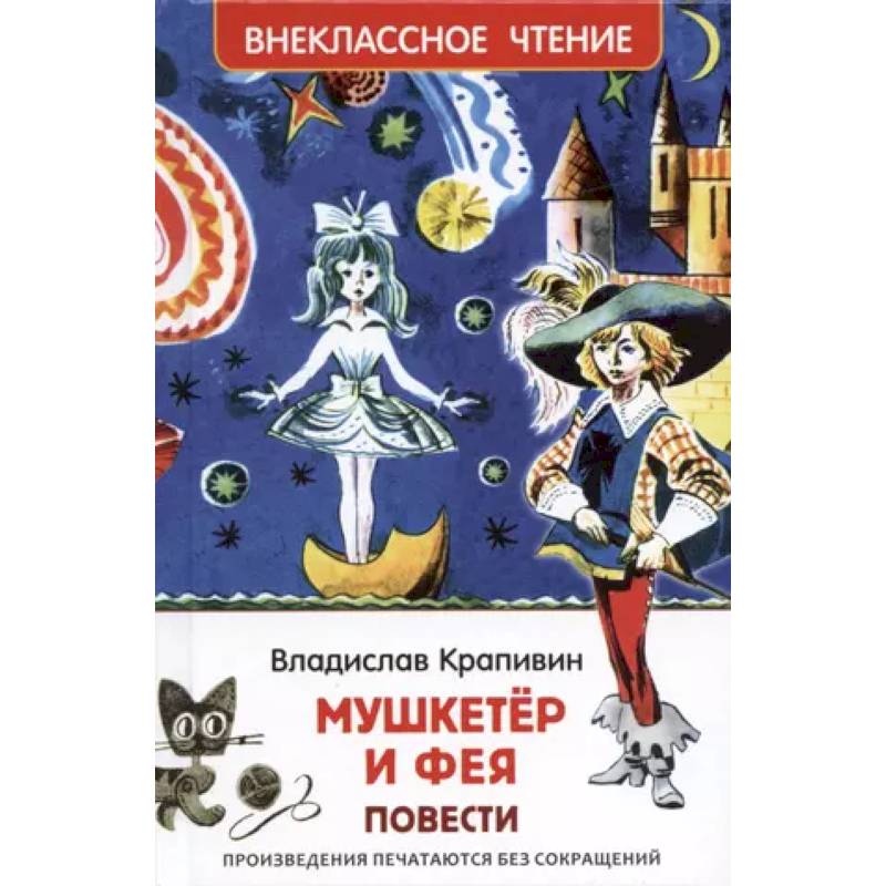 Фото Мушкетер и фея