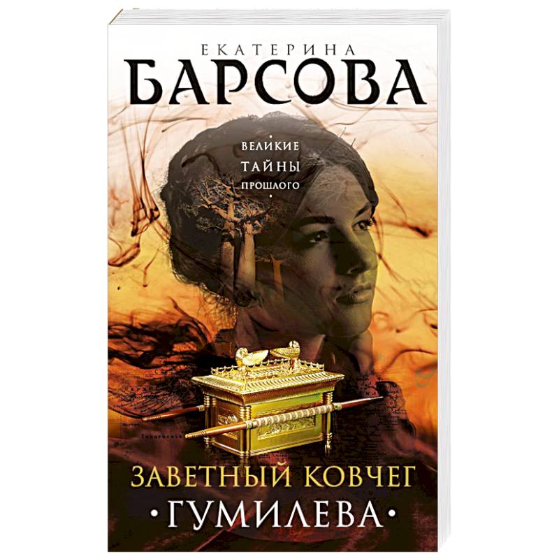Фото Заветный ковчег Гумилева