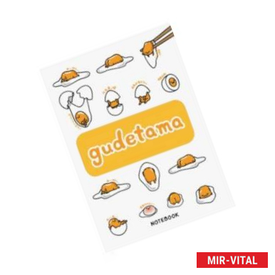 Фото Gudetama. Блокнот с грустным желтком (80 листов, А5, линейка)