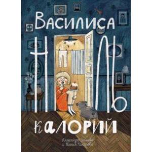 Фото Василиса Ноль Калорий