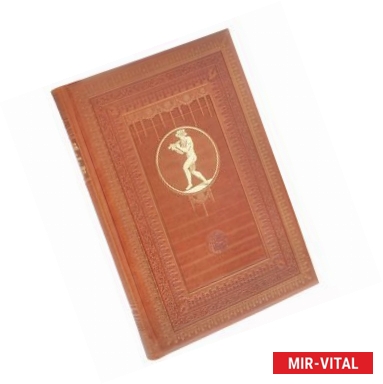 Фото Гении, изменившие мир (эксклюзивное подарочное издание)