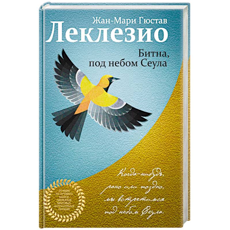 Фото Битна, под небом Сеула