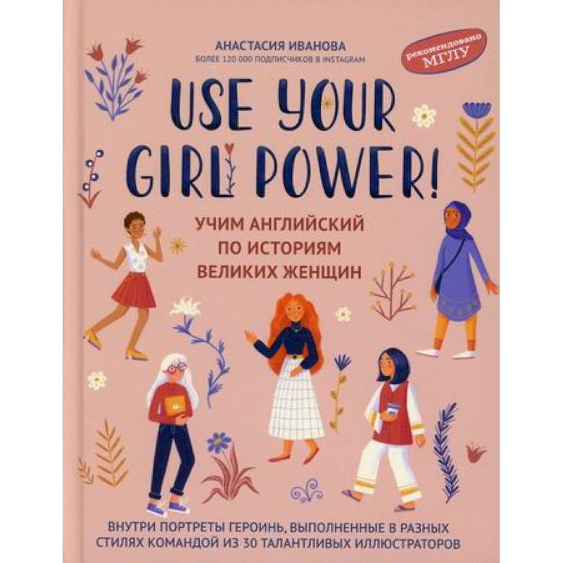 Фото Use your Girl Power!