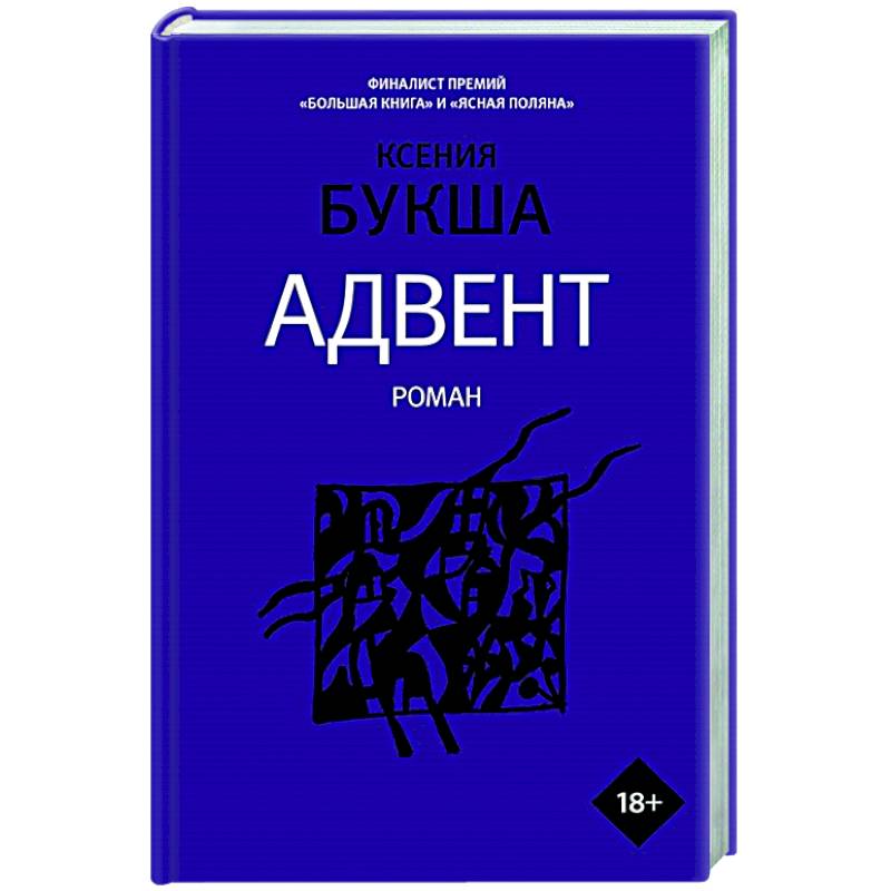 Фото Адвент