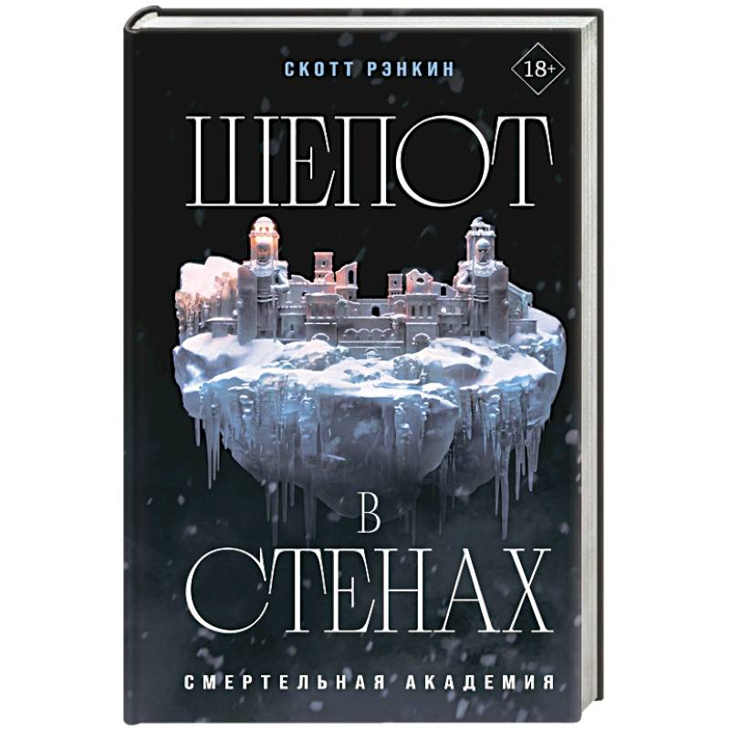 Фото Шепот в стенах