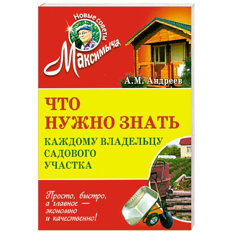 Фото Что нужно знать каждому владельцу садового участка