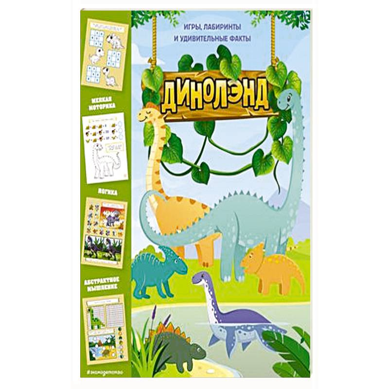 Фото ДиноЛэнд. Игры, лабиринты и удивительные факты
