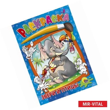Фото Раскраски. Звери и птицы