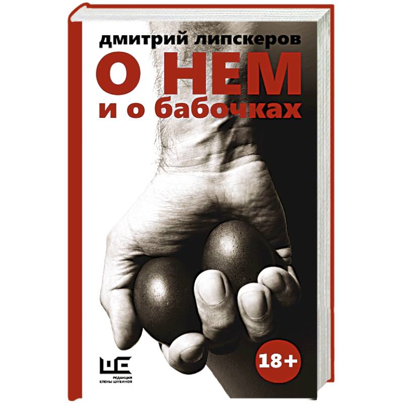 Фото О нем и о бабочках