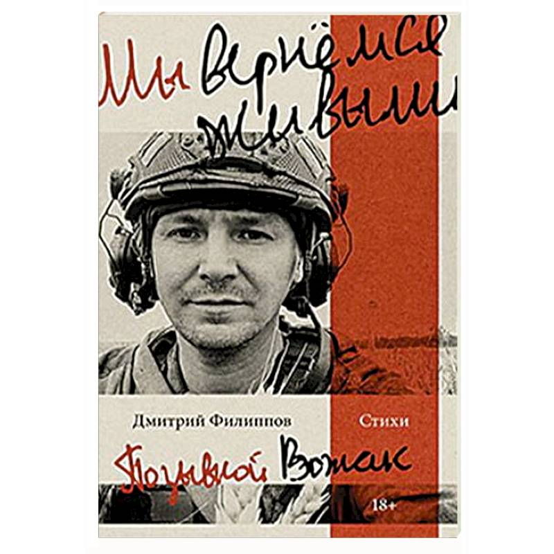 Фото Мы вернемся живыми