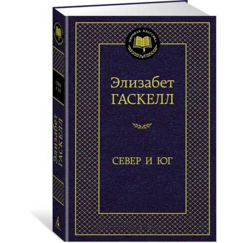 Фото Север и Юг