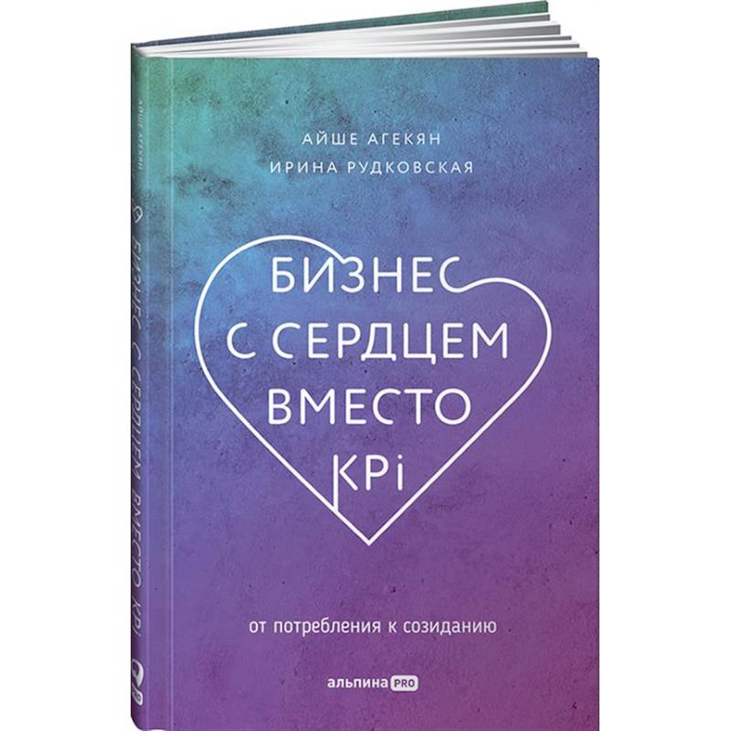 Фото Бизнес с сердцем вместо KPI. От потребления к созиданию