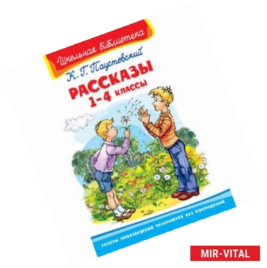 Фото Рассказы. 1-4 классы