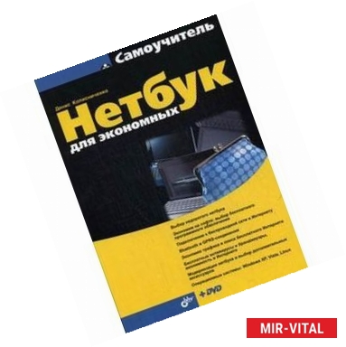 Фото Нетбук для экономных + DVD