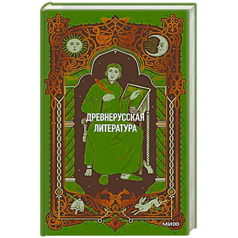 Фото Древнерусская литература. Вечные истории