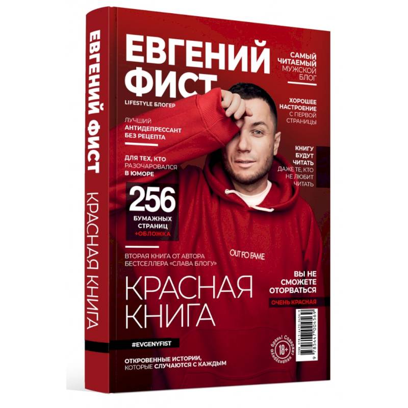 Фото Красная Книга. Откровенные истории, которые случаю