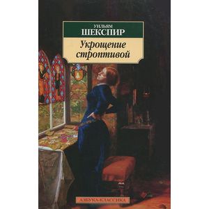 Фото Укрощение строптивой