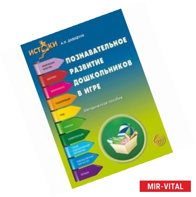 Фото Познавательное развитие дошкольников в игре