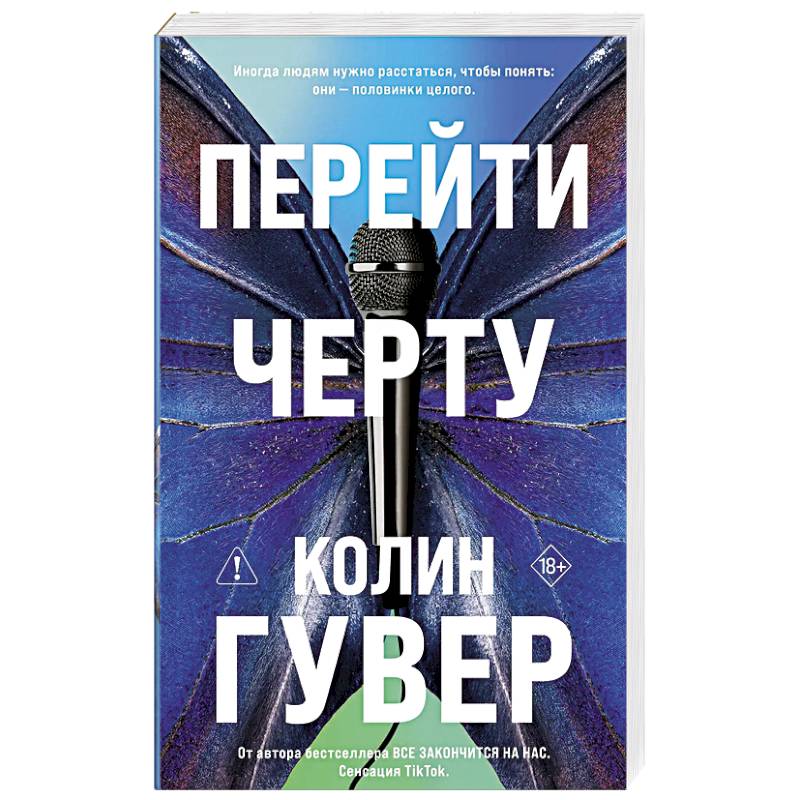 Фото Перейти черту (#2)