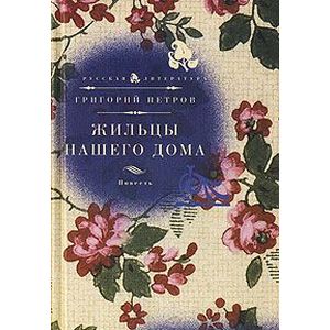 Фото Жильцы нашего дома
