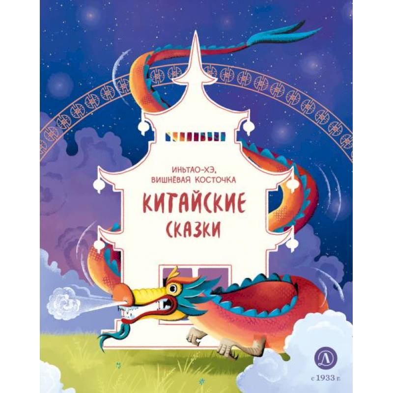 Фото Иньтао-Хэ, вишневая косточка. Китайские сказки