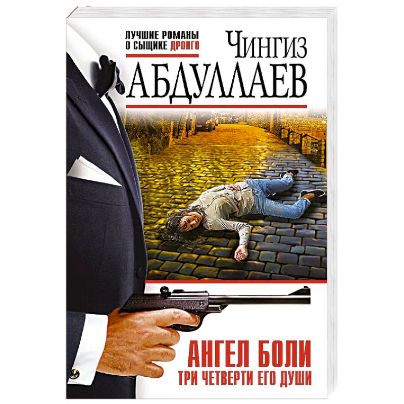 Фото Ангел боли: Три четверти его души