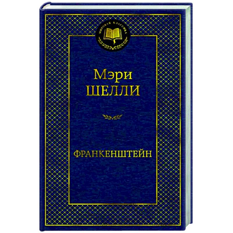 Фото Франкенштейн