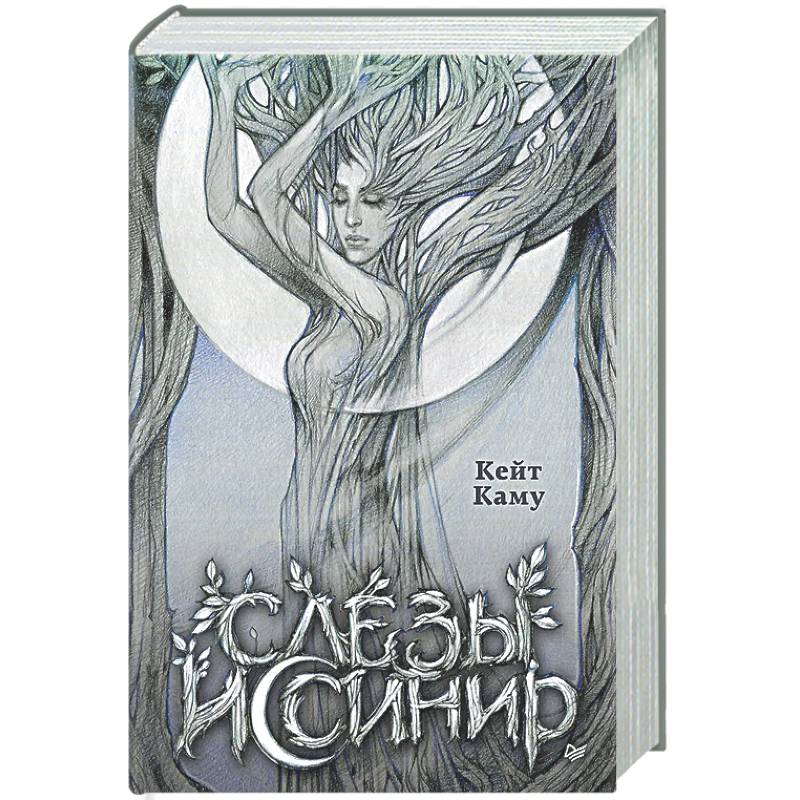 Фото Слёзы Иссинир