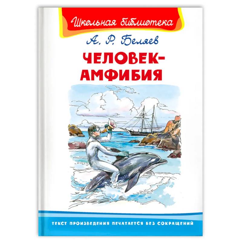 Фото Человек-амфибия