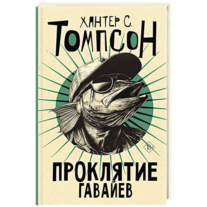 Фото Проклятие Гавайев