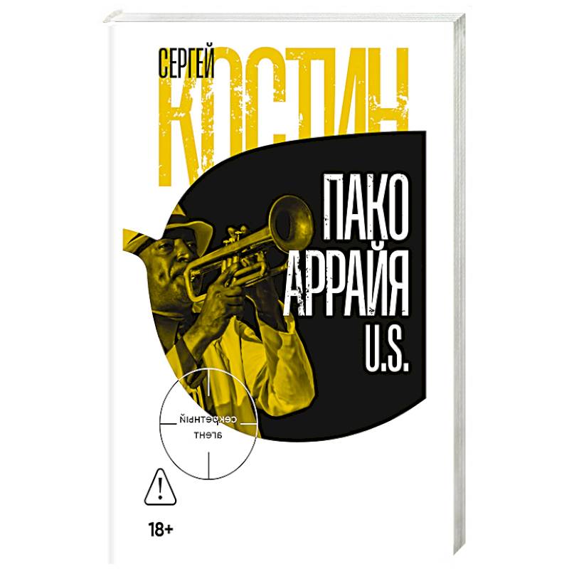 Фото Пако Аррайя.U.S
