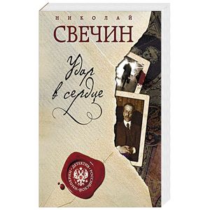 Фото Удар в сердце