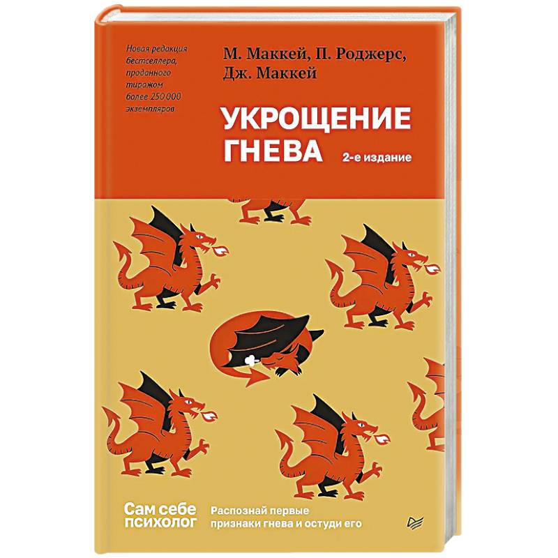 Фото Укрощение гнева