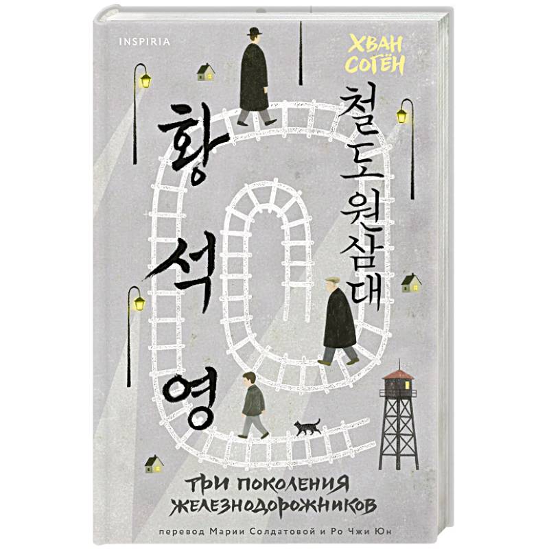 Фото Три поколения железнодорожников