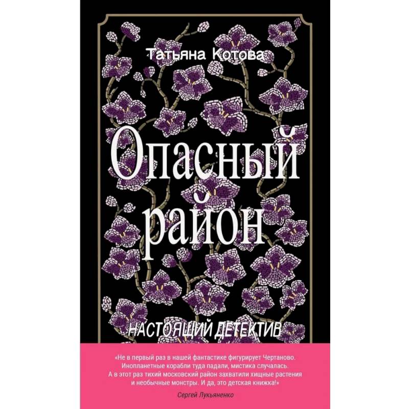Фото Опасный район
