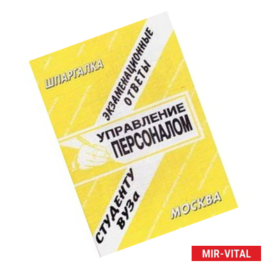 Фото Управление персоналом