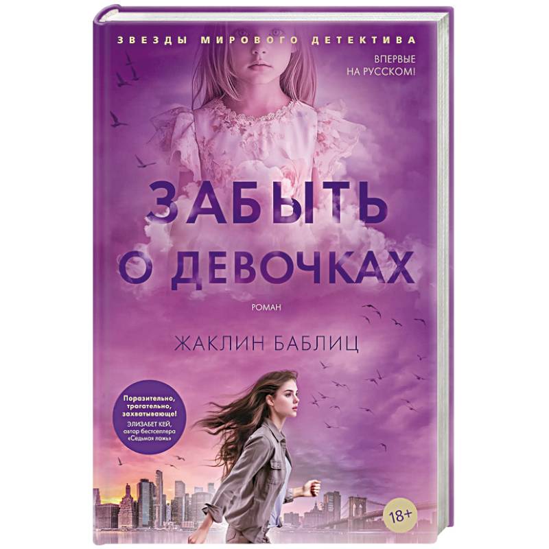 Фото Забыть о девочках